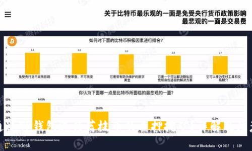 如何通过TP钱包进行荔枝币的质押挖矿？详解及注意事项