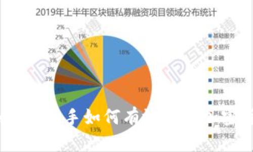 初学者必看：新手如何有效入场加密货币市场