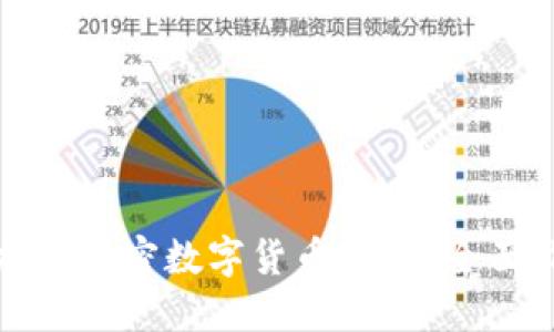 如何轻松加入加密数字货币平台？全面指南与技巧