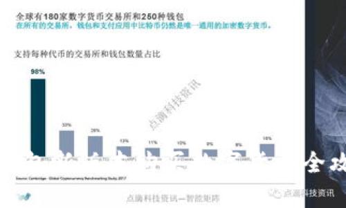 TP钱包新版本购买数字货币全攻略