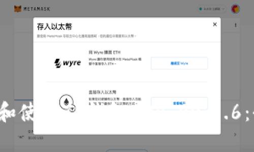  如何下载和使用TP钱包APP v0.9.6：全方位指南