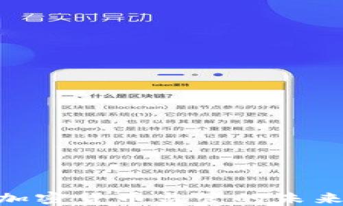 
日本将讨论加密货币监管的未来：机遇与挑战