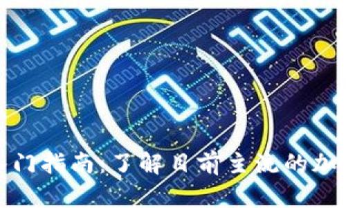 加密货币入门指南：了解目前主流的加密货币种类