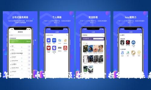 2023年加密货币市场回顾：投资者亏损分析与未来展望