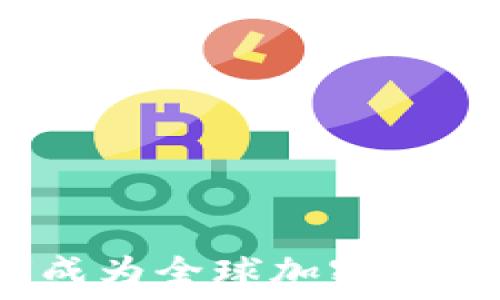   
瑞士如何成为全球加密货币的中心？