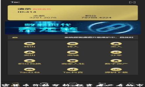 
DOM加密货币价格分析：投资者必看的市场动态