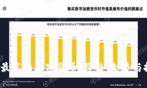 2023年单价最高的加密货币：价格、走势与投资机会分析