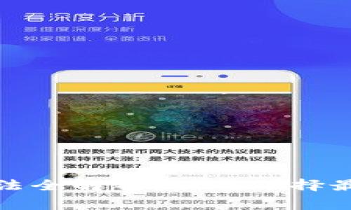 加密货币收费方法全解析：如何选择最合适的支付方式