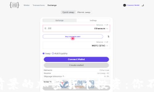 
2023年最有前景的加密货币投资：你不能错过的项目