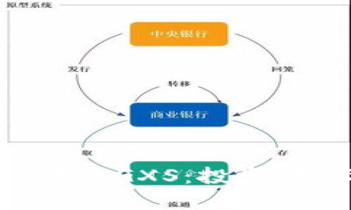 了解加密数字货币GXS：投资、技术与未来趋势