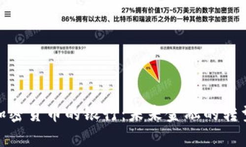 接受加密货币的银行：未来金融的转型趋势