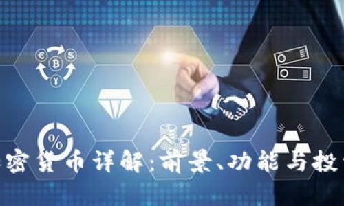 Velo加密货币详解：前景、功能与投资策略