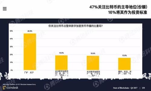 警惕！解析加密货币虚假广告的真实案例与风险