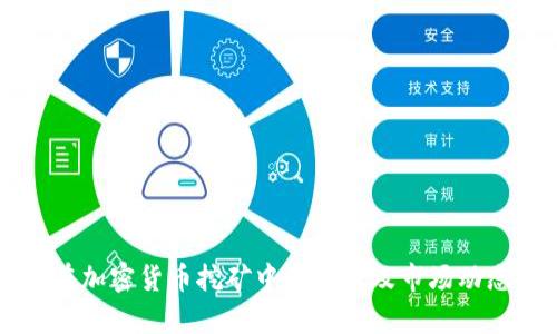 显卡在加密货币挖矿中的价格及市场动态分析