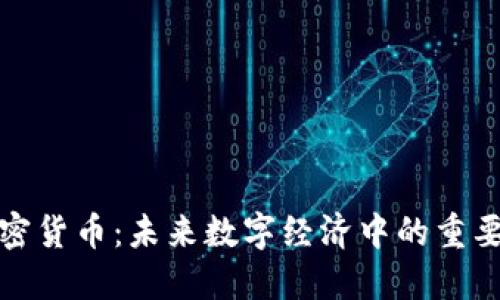 小鹏加密货币：未来数字经济中的重要参与者