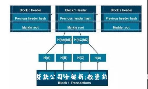 日本加密货币贷款公司全解析：投资新机遇与风险应对