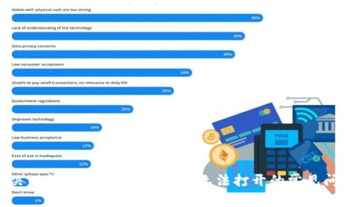 解决TP钱包1.3.6版本网页无法打开的常见问题
