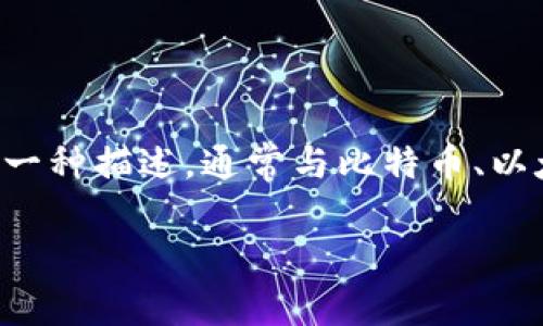 “TP钱包”是指一种数字货币钱包，它通常用于存储和管理用户的加密货币资产。而“滑电”可能是指在使用TP钱包时，对某些功能或操作的一种描述，通常与比特币、以太坊等数字货币的交易、转账等相关。但具体的“滑电”在这个上下文中的意思并不明确，可能是个别用户的术语或是某种特定操作的描述。

如果您能提供更多的背景信息或上下文，我能更好地给出有关“TP钱包滑电”的解释和含义。
