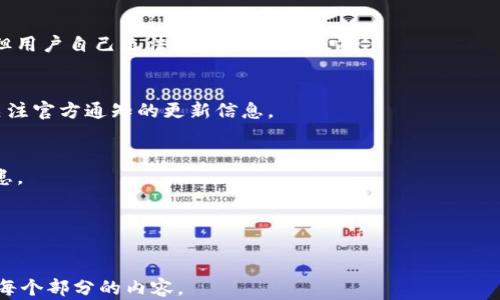 
   TP钱包地址删除了怎么找回？教你简单几招！ / 

关键词：
 guanjianci  TP钱包, 钱包地址, 找回地址, 数字资产 /guanjianci 

内容主体大纲：

1. 引言
   - 概述TP钱包以及钱包地址的重要性
   - 删除地址的常见原因

2. TP钱包的基本概念
   - TP钱包的定义和功能
   - 电子钱包与传统钱包的比较
   - TP钱包的安全性分析

3. 钱包地址的构成
   - 钱包地址是什么
   - 钱包地址的生成机制
   - 不同类型的钱包地址

4. 删除钱包地址的后果
   - 对交易的影响
   - 数字资产丢失的可能性
   - 心理上的焦虑和不安

5. 如何找回删除的TP钱包地址
   - 方法一：使用备份文件恢复
   - 方法二：软件或应用恢复工具
   - 方法三：联系TP钱包客服

6. 预防钱包地址丢失的措施
   - 定期备份钱包文件
   - 了解不同类型的钱包安全性
   - 使用多重签名和冷存储方式

7. 常见问题解答（FAQ）
   - 如何保障TP钱包的安全性？
   - 钱包地址无法直接找回怎么办？
   - 是否可以通过区块链查询找回地址？
   - 删除的钱包地址是否可能被他人使用？
   - TP钱包更新后地址是否会发生变化？
   - 钱包地址的隐私性问题
   - 如何安全地分享钱包地址？

---

## 引言
随着数字资产的普及，TP钱包作为一种便捷的资产管理工具，越来越受到用户的青睐。然而，许多用户在使用过程中，由于误操作或其他原因，可能会不小心删除钱包地址。钱包地址作为接收和发送数字资产的唯一标识，其重要性不言而喻。
在本文中，我们将探讨删除TP钱包地址的原因、后果以及找回地址的方法，同时也会提供预防措施，让用户在今后能够更安心地管理自己的数字资产。

## TP钱包的基本概念
### TP钱包的定义和功能
TP钱包是一款多功能数字资产管理工具，支持比特币、以太坊等多种加密货币的存储、发送和接收。用户只需下载应用，创建钱包，便能轻松管理自己的数字资产。

### 电子钱包与传统钱包的比较
传统钱包以现金和纸币的形态存在，而电子钱包则是以数字形式管理资金。电子钱包具备便捷、低成本和安全性的特征，除去实体钱包的物理限制，用户可以随时随地进行资产管理。

### TP钱包的安全性分析
安全性是任何数字钱包的核心。TP钱包采用多重加密技术和私钥管理机制，确保用户资产的安全。不论是网络攻击还是数据泄露，TP钱包都采取了多种防护措施。

## 钱包地址的构成
### 钱包地址是什么
钱包地址是数字资产在区块链网络中的识别代码，类似于银行账户，可以接收或发送资金。每个钱包都有其独特的地址，确保交易的可追溯性。

### 钱包地址的生成机制
钱包地址通过加密算法生成，有助于保障地址的唯一性和随机性。用户可以通过特定的算法生成自己的地址，这一过程通常是在创建钱包时自动完成的。

### 不同类型的钱包地址
钱包地址有多种类型，包括P2PKH、P2SH和Bech32地址。每种地址都有其特点和适用场景，用户在选择时需根据实际需求进行综合考量。

## 删除钱包地址的后果
### 对交易的影响
一旦钱包地址被删除，用户可能会无法进行正常的资金交易。所有未完成的交易将受到影响，甚至可能导致资产的永久性丢失。

### 数字资产丢失的可能性
如果没有妥善的备份，一旦删除钱包地址，用户将无法再找回与之关联的数字资产。资产丢失的风险极高，因此了解找回方式显得尤为重要。

### 心理上的焦虑和不安
资产的安全性直接影响到用户的心理状态。删除钱包地址后，可能引发焦虑情绪，这会进一步影响日常生活和决策。

## 如何找回删除的TP钱包地址
### 方法一：使用备份文件恢复
如果用户在删除之前有进行钱包地址的备份，只需通过备份文件恢复即可。备份文件通常为.keystore或.wallet类型，用户可通过相应软件将其导入TP钱包。

### 方法二：软件或应用恢复工具
有些专门的恢复工具可以帮助用户找回删除的钱包地址。这些工具一般包含深层扫描功能，可以在设备中实时查找丢失的地址信息。

### 方法三：联系TP钱包客服
如果以上方法无法找回钱包地址，用户还可以尝试联系TP钱包的客服团队。他们可能会通过技术手段协助用户找回丢失的地址。

## 预防钱包地址丢失的措施
### 定期备份钱包文件
为了避免删除钱包地址带来的困扰，用户应定期对钱包文件进行备份，可以保存在云端或外部存储中，以防万一。

### 了解不同类型的钱包安全性
用户需熟知不同钱包类型的安全机制，选择适合自己需求的电子钱包，从而降低安全风险。

### 使用多重签名和冷存储方式
对于大额资产，用户可考虑使用多重签名或者冷存储方式，确保资产的安全性，降低丢失风险。

## 常见问题解答（FAQ）
### 如何保障TP钱包的安全性？
保障TP钱包的安全性可以从多个方面入手：使用强密码、定期更新安全设置、进行定期备份及启用两步验证等，都是有效的提升安全性的方法。

### 钱包地址无法直接找回怎么办？
如果没有备份，地址可能无法直接找回，但用户应该记录每笔交易的Hash，尝试在区块链上找回一些信息。

### 是否可以通过区块链查询找回地址？
虽然区块链是开放的，可以查看交易，但删除的钱包地址通常无法直接在区块链上找回，除非有相关的历史交易记录。

### 删除的钱包地址是否可能被他人使用？
一旦钱包地址被删除并非意味着消失。如果该地址之前有相关的交易，它仍然存在于区块链上，但用户自己无法再使用或控制它。

### TP钱包更新后地址是否会发生变化？
TP钱包的地址通常不会因为软件更新而发生改变，但如果用户生成新的地址则会不同，因此需关注官方通知的更新信息。

### 钱包地址的隐私性问题
在使用TP钱包时，需要注意地址的隐私性。尽量不要随意分享自己的钱包地址，以免造成安全隐患。

### 如何安全地分享钱包地址？
安全分享钱包地址时，可以通过二维码或加密的方式进行，确保信息的安全性与隐私性。

以上是围绕“TP钱包地址删除了怎么找回”这一主题的详细内容规划，可以根据大纲进一步扩展每个部分的内容。