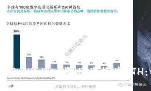 如何通过TP Wallet将HT兑换为ETH：详细教程
