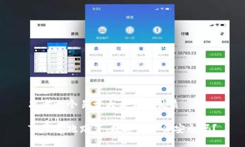 思考一个易于大众且的优质

TP钱包跑路了，数字资产会安全吗？