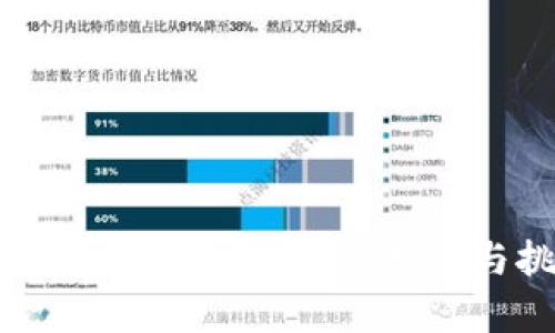 新加坡加密货币政策解析：机遇与挑战并存