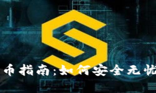 英国买卖加密货币指南：如何安全无忧地交易加密资产