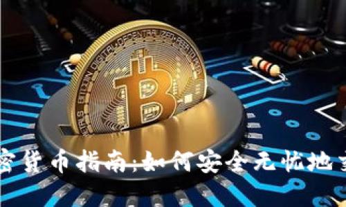 英国买卖加密货币指南：如何安全无忧地交易加密资产