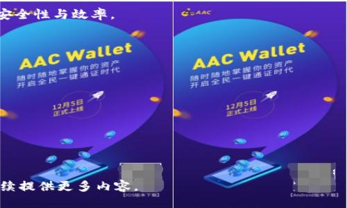 diaoti如何将TP钱包中的币提取到交易所？/diaoti
TP钱包, 加密货币, 提币, 交易所/guanjianci

### 内容主体大纲

1. 引言
   - 什么是TP钱包
   - TP钱包在加密货币交易中的作用

2. TP钱包概述
   - TP钱包的功能
   - 支持的加密资产
   - 安全性分析

3. 持有的币种与交易所的匹配
   - 如何确定币种
   - 交易所的选择标准

4. 提币的具体步骤
   - 登陆TP钱包
   - 查找提币功能
   - 输入地址和金额
   - 确认提币

5. 提币常见问题
   - 提币失败的原因
   - 提币费用的介绍
   - 提币时间的确认

6. 如何在交易所成功交易
   - 交易所的注册与认证
   - 如何下单和挂单
   - 交易策略的基本介绍

7. 安全性与风险管理
   - 如何保护自己的TP钱包
   - 避免常见骗局的技巧

8. 总结
   - 提币的重要性
   - 对于新手用户的建议

### 引言

在加密货币投资中，用户通常需要将持有的数字资产在不同平台之间进行转移，以便进行交易、投资或其他用途。TP钱包作为一种便捷的数字货币钱包，允许用户存储各种加密资产。本文将详细介绍如何将TP钱包中的币提取到交易所，帮助用户顺利进行资产的转移和交易。

### TP钱包概述

什么是TP钱包
TP钱包是一个多功能的数字货币钱包，支持多种加密资产的存储、管理和交易。拥有简洁的界面和强大的功能，使其成为许多数字货币用户的首选。

TP钱包的功能
TP钱包的主要功能包括加密资产的安全存储、实时市场行情查看、币种之间的兑换等。此外，TP钱包还有提币、充值功能，使用户能够方便地在交易所进行资金操作。

支持的加密资产
TP钱包支持多种主流的加密货币，如比特币（BTC）、以太坊（ETH）、瑞波币（XRP）等。对于投资者而言，能够在一个平台上管理多种资产，无疑提供了极大的便利。

安全性分析
TP钱包在安全性方面采取了多种措施，例如私钥的安全存储和二次验证功能。但用户仍需提高警惕，妥善保管自己的资产。

### 持有的币种与交易所的匹配

如何确定币种
在提币前，用户需确认自己在TP钱包内持有的币种，并了解所选交易所是否支持该币种的交易。用户可以通过交易所的官网或相关信息获取最新支持的币种列表。

交易所的选择标准
选择交易所时，要考虑交易所的安全性、手续费、交易量和用户评价等因素。知名度高、用户使用频率高的交易所一般比较可靠。

### 提币的具体步骤

登陆TP钱包
首先，用户需打开TP钱包应用，并输入账户信息进行登录。

查找提币功能
登录后，在钱包的主界面找到“提币”或“提现”选项，点击进入。

输入地址和金额
用户需准确输入应提币到交易所的地址（由交易所提供）和金额。确保地址无误，因为一旦转移便无法找回。

确认提币
在确认提币之前，建议再次核对信息，确保没有错误。确认无误后，点击提交按钮，完成提币操作。

### 提币常见问题

提币失败的原因
提币可能会因为多种原因而失败，例如网络问题、地址错误、币种不匹配等。用户需仔细检查相关信息。

提币费用的介绍
在提币时，交易所和钱包可能会收取一定的交易费用，用户需要在提币前了解相关费用，以免造成损失。

提币时间的确认
提币所需的时间取决于网络的拥堵程度和交易所的处理速度。一般而言，主流币种会比较快，但用户仍需耐心等待。

### 如何在交易所成功交易

交易所的注册与认证
在交易所进行交易前，需要完成注册和身份验证的步骤。这是为了保护用户的资金安全，也是合规要求。

如何下单和挂单
了解交易所的操作界面，用户可以选择现货交易、杠杆交易等多种方式进行下单。同时，熟悉挂单和市价单的区别，合理选用交易策略。

交易策略的基本介绍
交易策略包括短期交易和长期投资等，用户需根据自己的投资目标和风险承受能力，选择合适的策略。

### 安全性与风险管理

如何保护自己的TP钱包
保护TP钱包需要设置强密码、启用二次验证，并定期备份钱包信息，以防丢失或被盗。

避免常见骗局的技巧
用户在进行交易时需保持警惕，谨防钓鱼网址和诈骗活动。此外，了解常见骗局并采取防范措施，也能有效保护自己的资产。

### 总结

提币的重要性
将TP钱包中的币提取到交易所是资产流动的重要环节，用户需要掌握相关操作和注意事项，才能确保资金安全。

对于新手用户的建议
新手用户在首次进行提币时，可以寻找资深用户进行指导或参考相关教程，建立起良好的交易习惯，从而提高交易安全性与效率。

### 相关问题

1. TP钱包提现到交易所需要什么条件？
2. 提币时如何避免资金损失？
3. 如何快速找到支持的交易所？
4. 提币操作中遇到的错误该如何解决？
5. 如何查看提币的流水记录？
6. 提币过程的安全隐患与防范措施。
7. 对于不熟悉加密货币的新手用户，如何简化交易过程？

以上为大纲及其详细内容简介。接下来我将针对每个问题进行详细介绍，每个问题700字以上。请您确认后，我将继续提供更多内容。