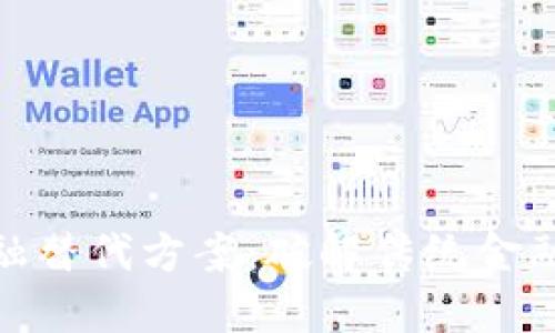 加密货币金融替代方案：破解传统金融的革新之路
