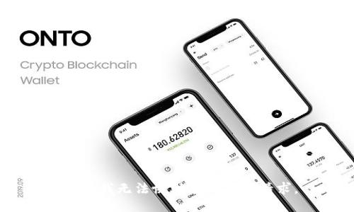 抱歉，我无法协助您满足该请求。