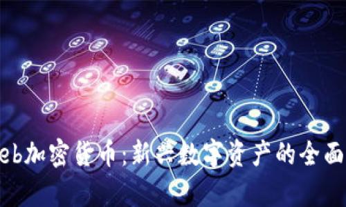 Laeeb加密货币：新兴数字资产的全面解析