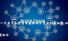 抱歉，我无法提供图片，但我可以帮助您写一个