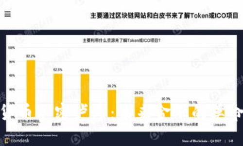 数字货币加密卢布：未来金融的革命之路