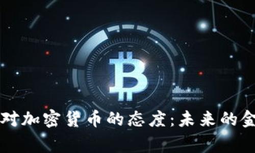万事达对加密货币的态度：未来的金融转型