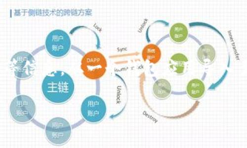 TP导入钱包一般是指将TP（可以是Token Pocket等加密货币钱包的一种）钱包中的资产导入到另一个钱包中。这个过程通常涉及将私钥、助记词或导入文件等信息，从一个钱包应用导入至另一钱包，以便用户能够访问和管理他们的加密资产。下面，我将为您提供一个关于“TP导入钱包”的详尽解读，包括一个  的、关键词、内容大纲及相关问题。

### TP导入钱包详解：如何安全高效地转移你的加密资产