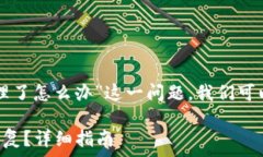  为了解决“TP钱包被清理了怎么办”这一问题，