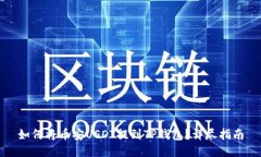 如何将币安USDT提到TP钱包？详尽指南