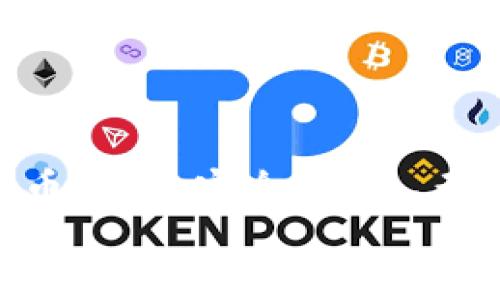 

    Trust加密货币钱包：安全、便捷、无缝的数字资产管理


    Trust加密货币钱包：安全、便捷、无缝的数字资产管理