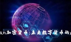 Superman加密货币：未来数字货币的超级英雄