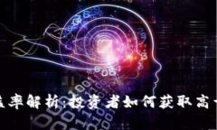 加密货币超额收益率解析：投资者如何获取高于